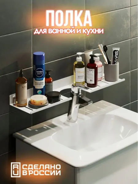 LZM Полка настенная для ванной и кухни с вырезом для смесителя
