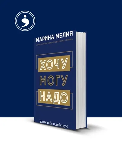 Эксмо Хочу Mогу Надо. Узнай себя и действуй!