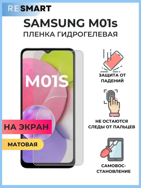 Resmart Пленка M01s Samsung Защитная Гидрогелевая матовая