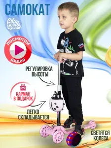 Самокат детский, M1, Светящиеся колеса, Карман Корзина, Летние игры