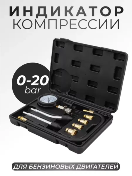 Компрессометр (для двигателя) M18, M14, M12, M10
