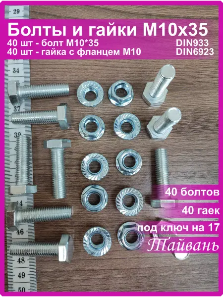 Vi&TiKreps Болт M10x35 оцинкованный с гайкой с фланцем
