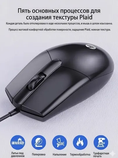 Проводная игровая мышь для ПК и ноутбука, HP M260