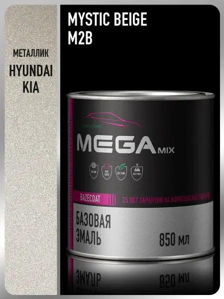 MEGAMIXnano Автомобильная краска Mystic Beige M2B, 850 мл