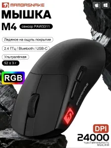 MAMBASNAKE Мышь беспроводная M3, черный