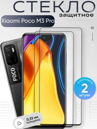 Защитное стекло для Poco M3 Pro ,бронестекло на Поко М3 Про, прозрачное, с олеофобным покрытием