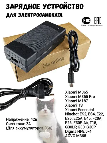 Зарядное устройство для Xiaomi M365, M365 Pro