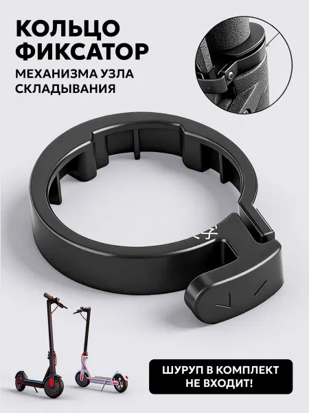 SPARELINE Фиксатор механизма узла складывания для Xiaomi m365