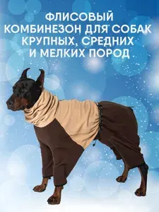 Флисовый комбинезон для собак на молнии Монморанси, цвет бежево-коричневый , размер M4