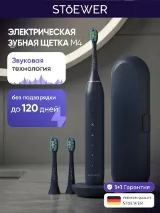 Электрическая зубная щетка Stoewer (Штоер) SoniBrush M4 синяя