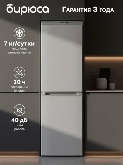 Холодильник двухкамерный Бирюса M420, объём 205 л