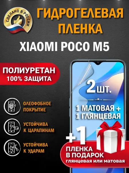 Апрес Защитная гидрогелевая пленка на экран Xiaomi Poco M5 3шт