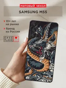 Чехол на Самсунг M55 матовый