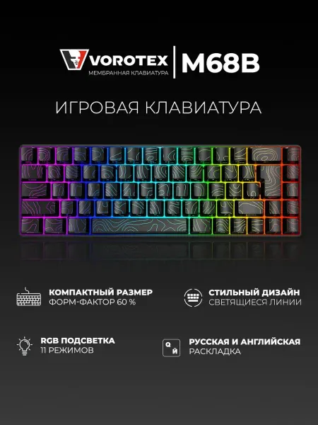 VOROTEX Клавиатура мембранная игровая M68B (Чёрный)