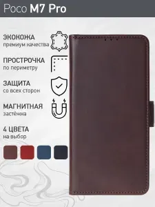 Стильный чехол-книжка для Poco M7 Pro (Поко М7 Про) премиальная защита, функция подставки, отделения для карт, магнитная застёжка