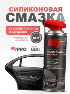 Смазка силиконовая для автомобиля M7 PRO 650 мл