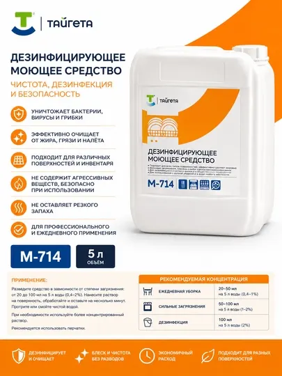 M714 Тайгет Моющее средство для посудомоечных машин с антимикробным действием