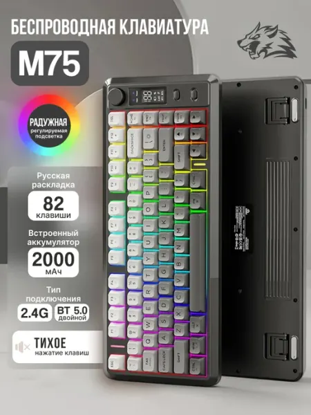 Беспроводная клавиатура M75