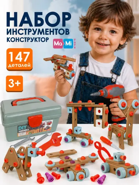 Ma-Mi Toys Конструктор детский набор с инструментами и шуруповертом