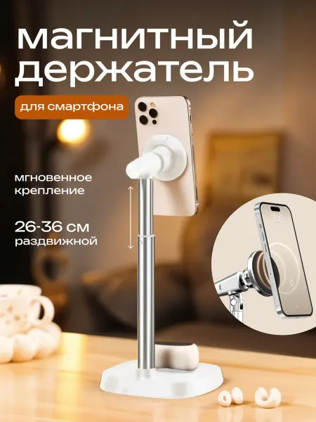 MA&AR Штатив магнитный для телефона светлый