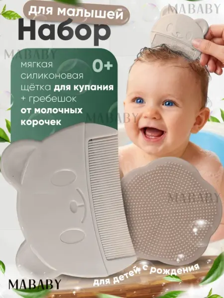 MABABY Гребешок для новорожденных от корочек и щетка
