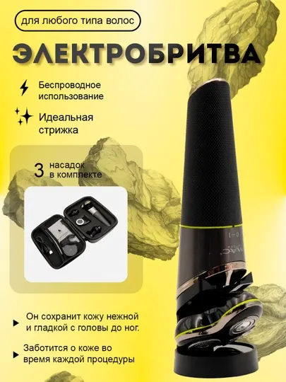 MAC машинка для мужчин, для бритья, с аккумулятором