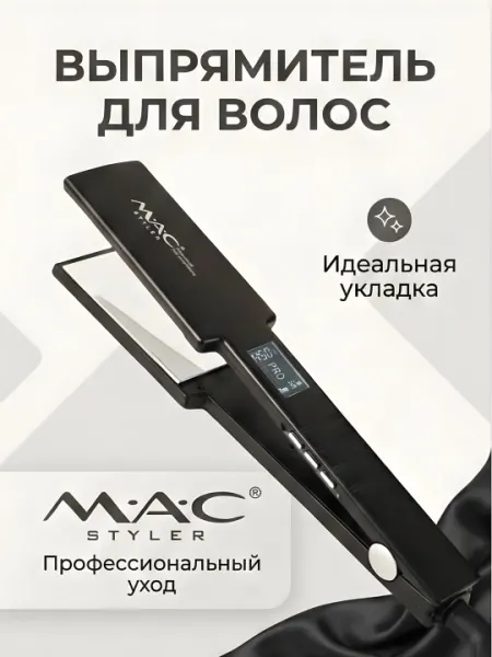 Выпрямитель для волос MAC Styler MC-5518 широкие пластины, чёрный