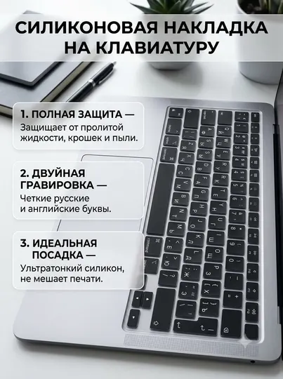 Резиновая (силиконовая) накладка для клавиатуры MacBook