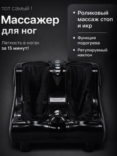 Maccажер для ног, электрический роликовый массажер с подогревом, для ног и ступней