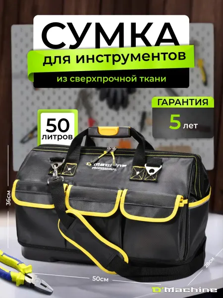 D'Machine Сумка для инструментов строительных большая