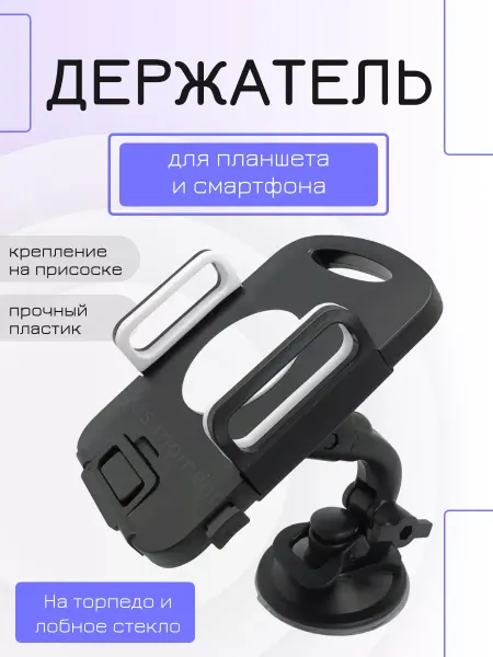 Yes machine Держатель автомобильный для телефона и планшета на стекло