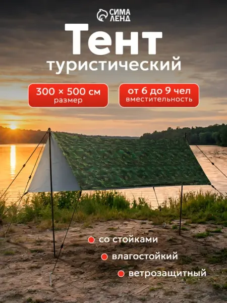 Maclay Тент туристический укрывной для автомобиля