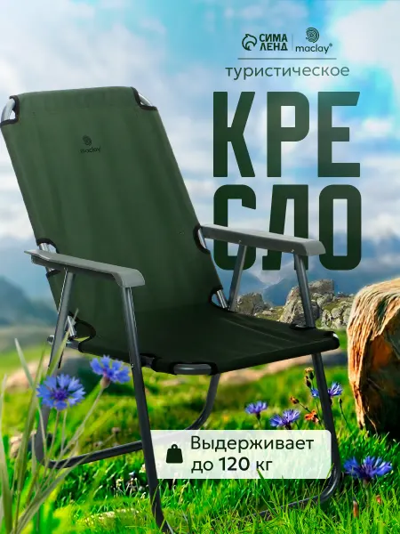 Maclay Стул складной для дачи и отдыха
