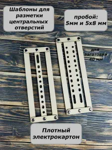 Лекало для ремня. Линейка самоцентрирующаяся для разметки ремня