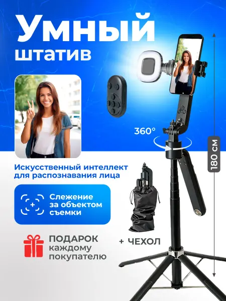 MacroVisionPro Умный штатив для телефона c датчиком движения селфи палка