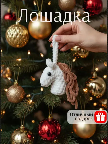 Madamigla Брелок мягкая плюшевая игрушка лошадь, обвес на сумку