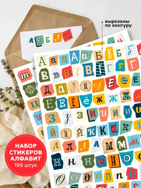 Made4U Наклейки русский алфавит буквы для скрапбукинга