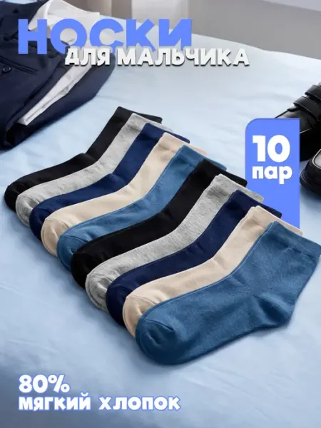 MaDena Shop Носки подростковые хлопковые набор