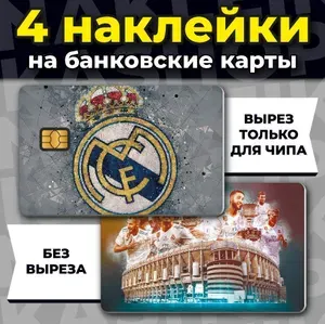 Наклейка на банковскую карту Real Madrid FC