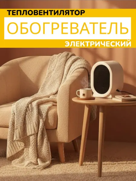 L.A.Mag Портативный обогреватель для дома тепловентилятор напольный