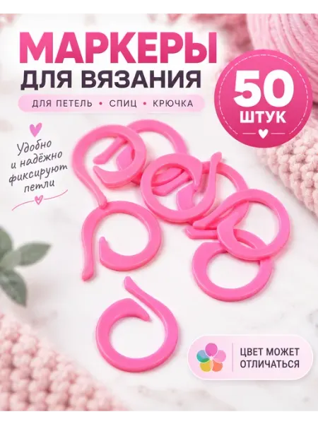 Maxwell MAG Маркеры для петель 50 шт