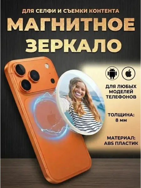 Puluz Зеркало для селфи на телефон магнитное mag safe