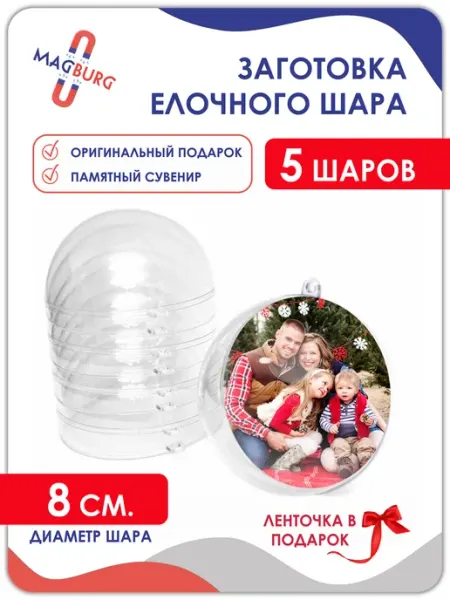 Magburg Шар прозрачный, заготовка елочного шара, под вставку 10штук