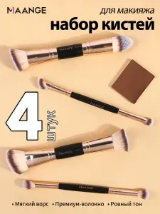 MAGEFY кисти для макияжа наборДвусторонняя кисть для макияжа 4шт контуринг кисть для румян