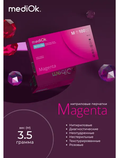 MediOK Перчатки нитриловые розовые MAGENTA