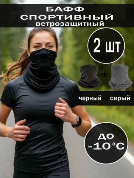 MaGeTat Бафф спортивный беговой для лица и шеи зимний ветрозащитный