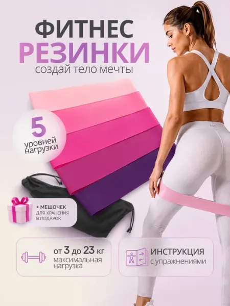 Фитнес резинки набор 5 шт эспандеры ленточные для тренировок