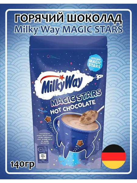 Горячий шоколад Milky Way Magic Stars 140гр, Германия