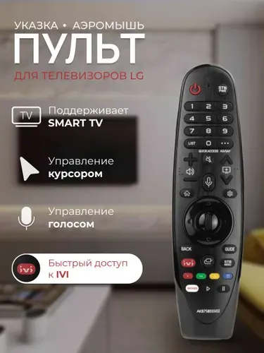 Пульт-указка для телевизора LG Magic Remote Smart TV MR20GA.
