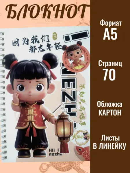 Office Magic Блокнот на пружине для заметок А5 в стиле Nezha